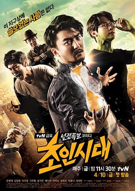 超人時(shí)代(全集)