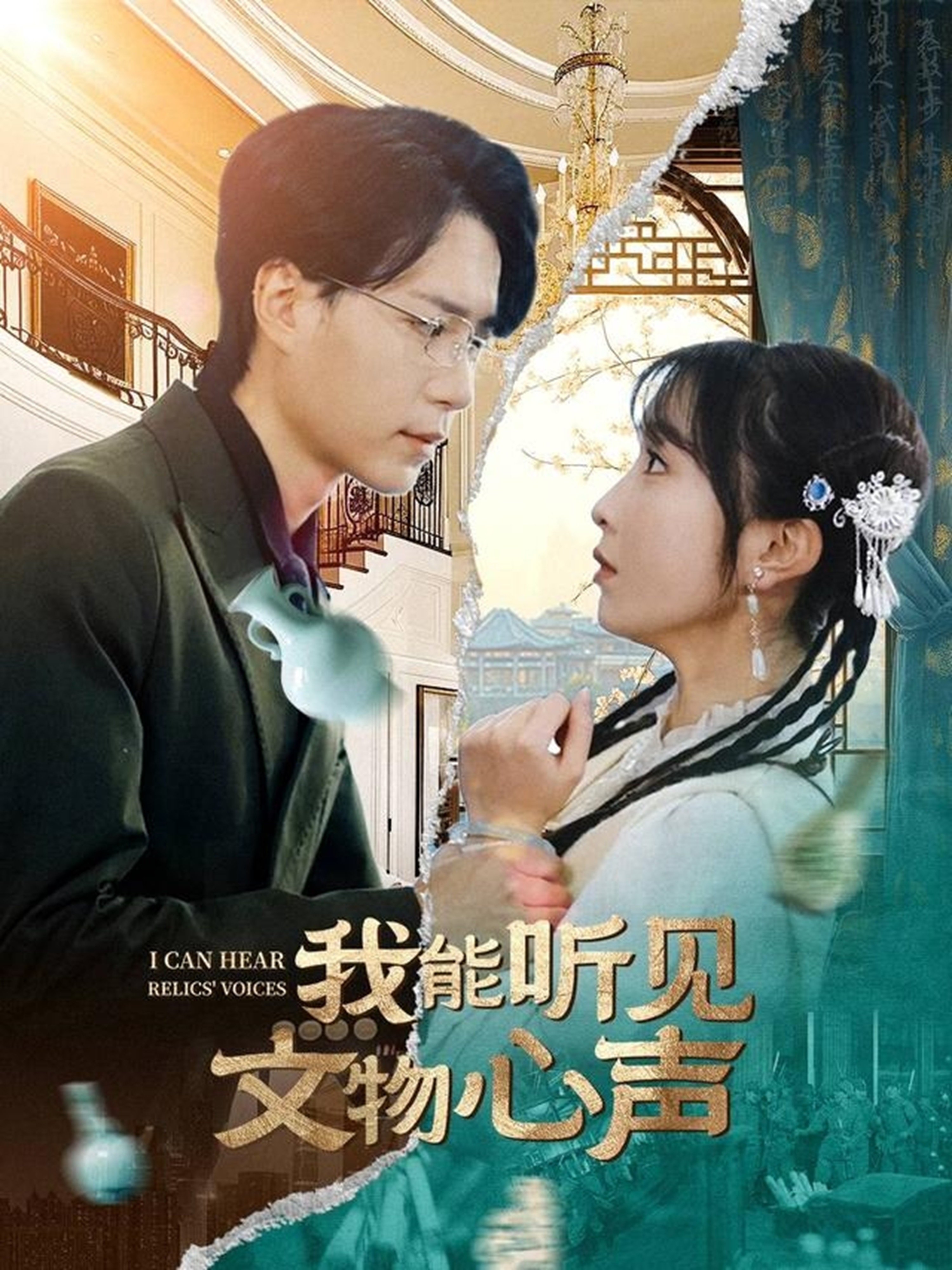 我能聽(tīng)見(jiàn)文物心聲(全集)