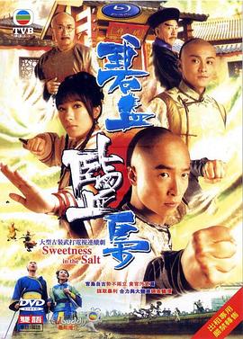 碧血鹽梟國語(yǔ)(全集)