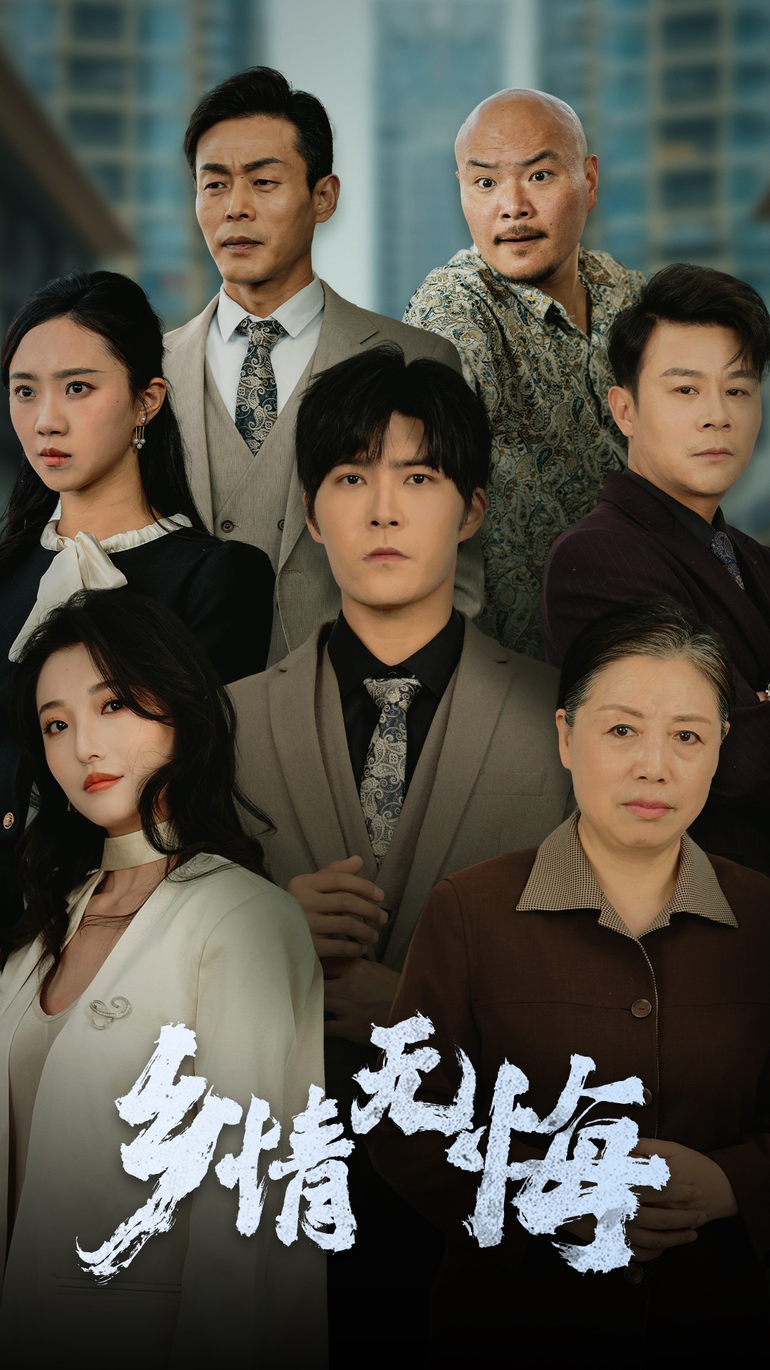 鄉情無(wú)悔(全集)