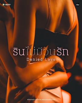 被拒絕的愛(ài)(全集)