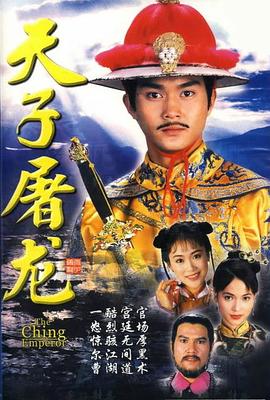 天子屠龍國語(yǔ)(全集)