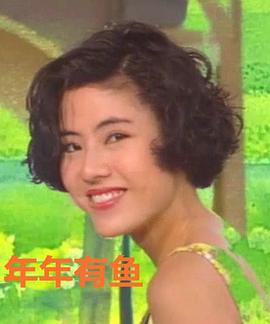 年年有魚(yú)國語(yǔ)(全集)