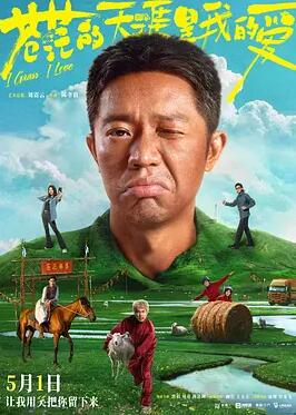 蒼茫的天涯是我的愛(ài)