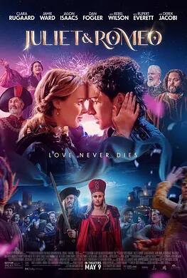 朱麗葉與羅密歐