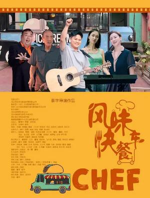 風(fēng)味快餐車(chē)