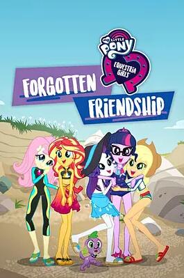 小馬國女孩 被遺忘的友誼