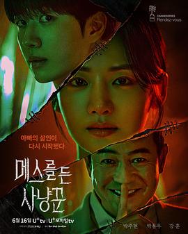 拿著(zhù)手術(shù)刀的獵人