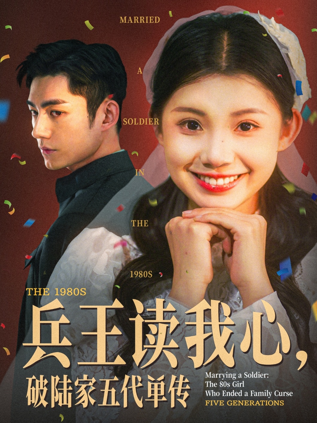 兵王讀我心，破陸家五代單傳(全集)