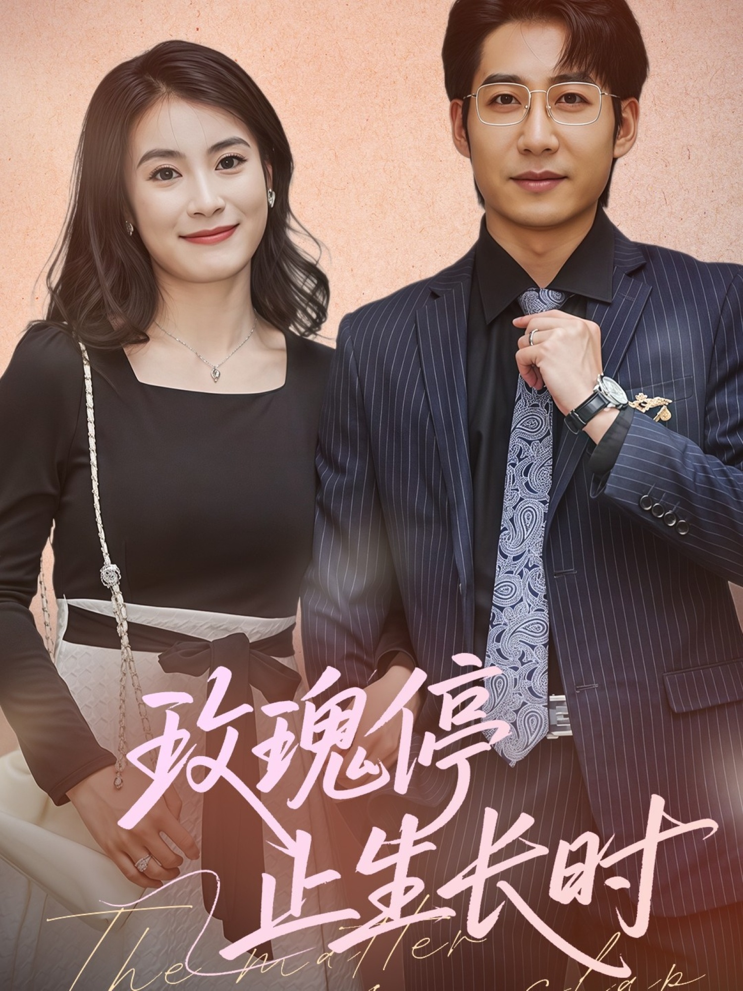 玫瑰停止生長(cháng)時(shí)(全集)