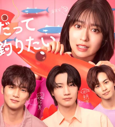 小蝦米也想釣到鯛魚(yú)(全集)