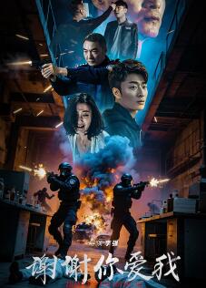 謝謝你愛(ài)我