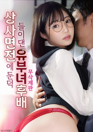 已婚女下屬在上司面前主動(dòng)獻媚