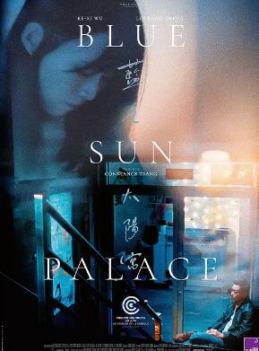 藍色太陽(yáng)宮