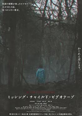 失蹤兒童錄像帶