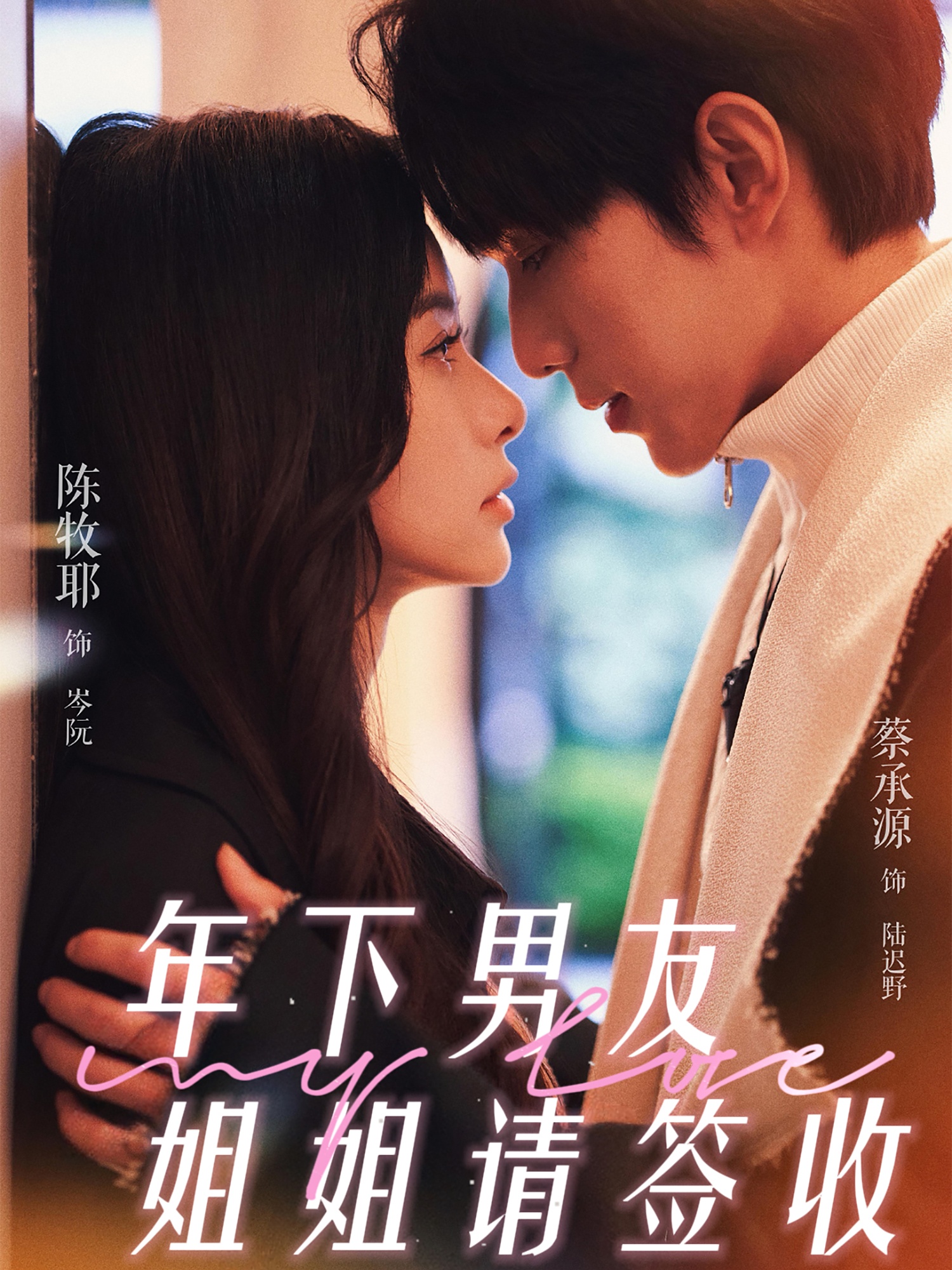 年下男友姐姐請簽收(全集)