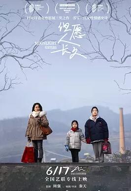 但愿人長(cháng)久2023(大陸版）