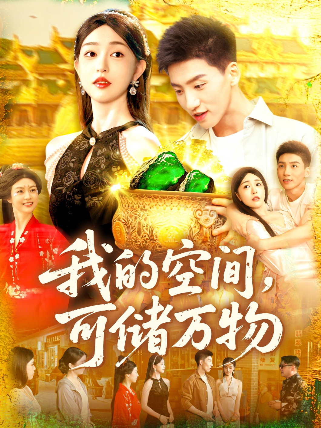 我的空間可儲萬(wàn)物(全集)