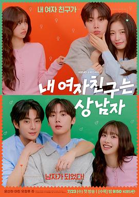 我的女友比我帥(全集)