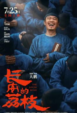 長(cháng)安的荔枝電影版