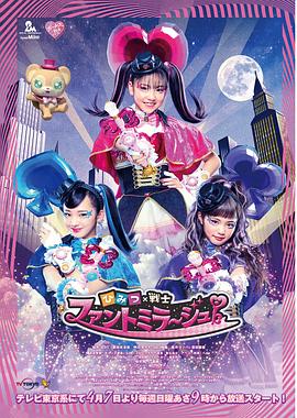 秘密×戰士幻影甜心！(全集)