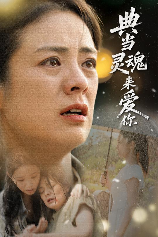 典當靈魂來(lái)愛(ài)你(全集)