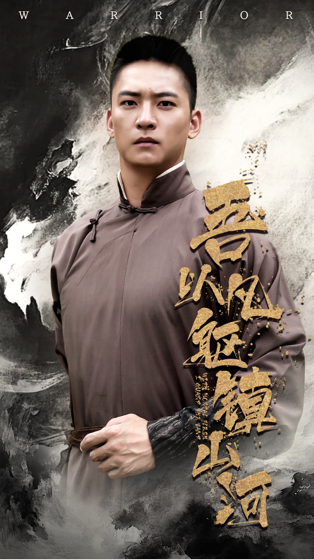 吾以凡軀鎮山河(全集)