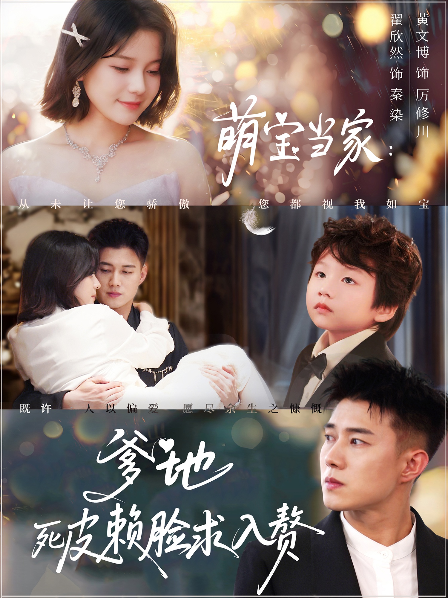 萌寶當家爹地死皮賴(lài)臉求入贅(全集)