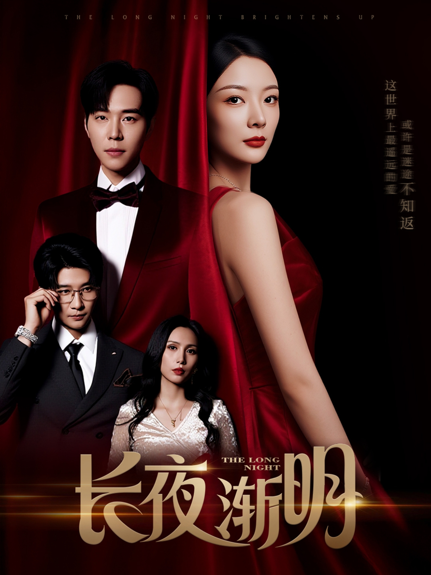 長(cháng)夜漸明(全集)