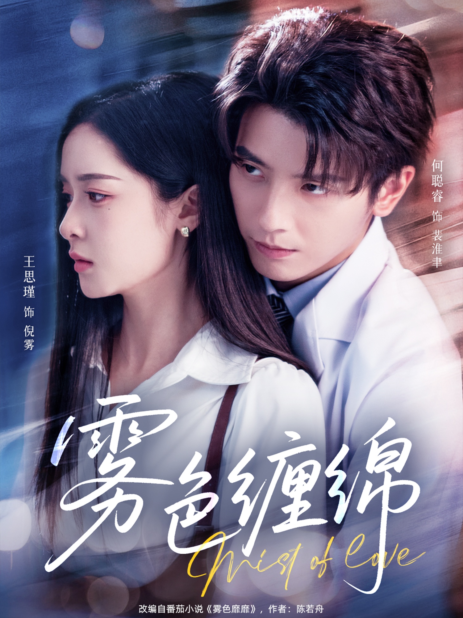 霧色纏綿(全集)