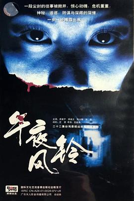 午夜風(fēng)鈴(全集)