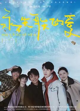 永不失聯(lián)的愛(ài)