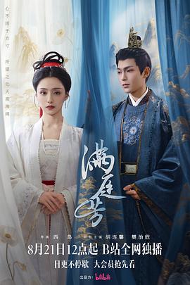 滿(mǎn)庭芳(全集)