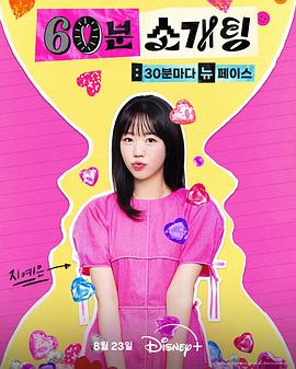 戀愛(ài)倒數1小時(shí)