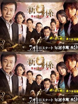 警視廳搜查一課9系第四季(全集)