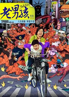 老男孩猛龍過(guò)江