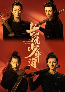 長(cháng)風(fēng)少年詞