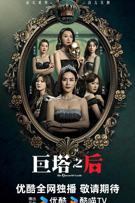 巨塔之后國語(yǔ)(全集)