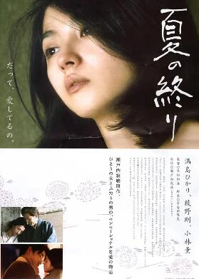 夏之終結