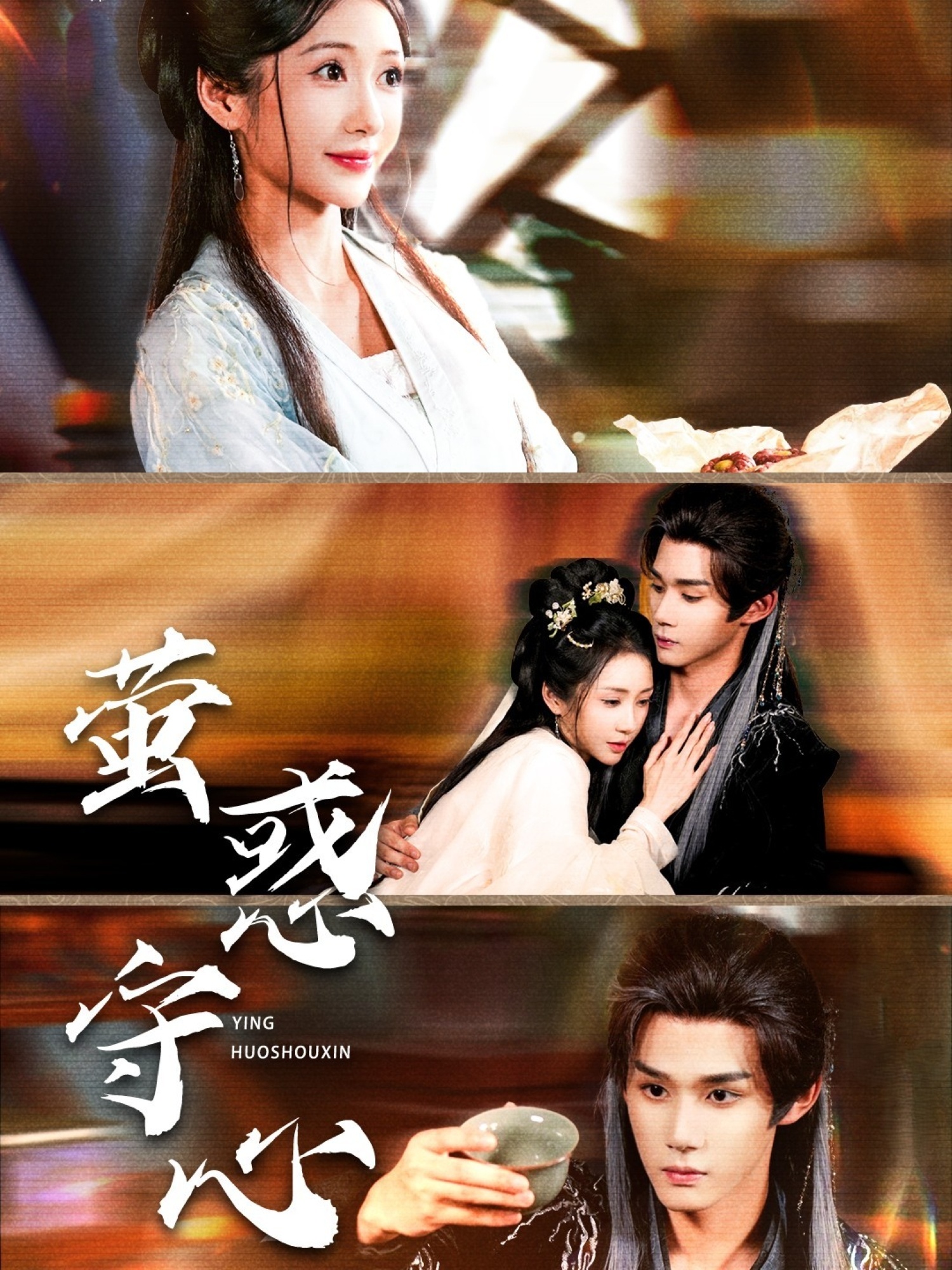 螢惑守心(全集)