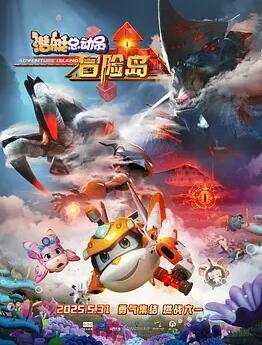 潛艇總動(dòng)員：冒險島