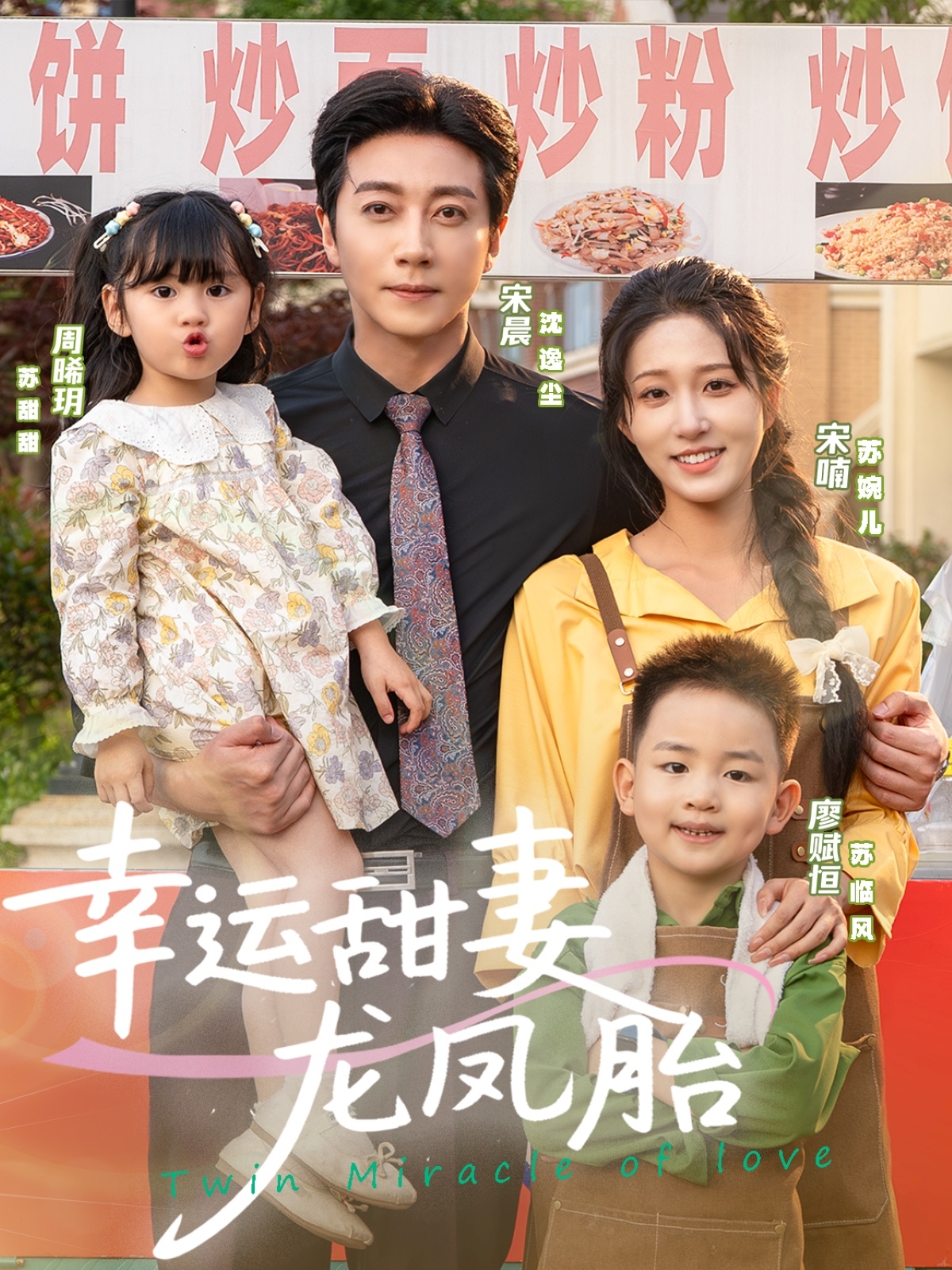 幸運甜妻龍鳳胎(全集)