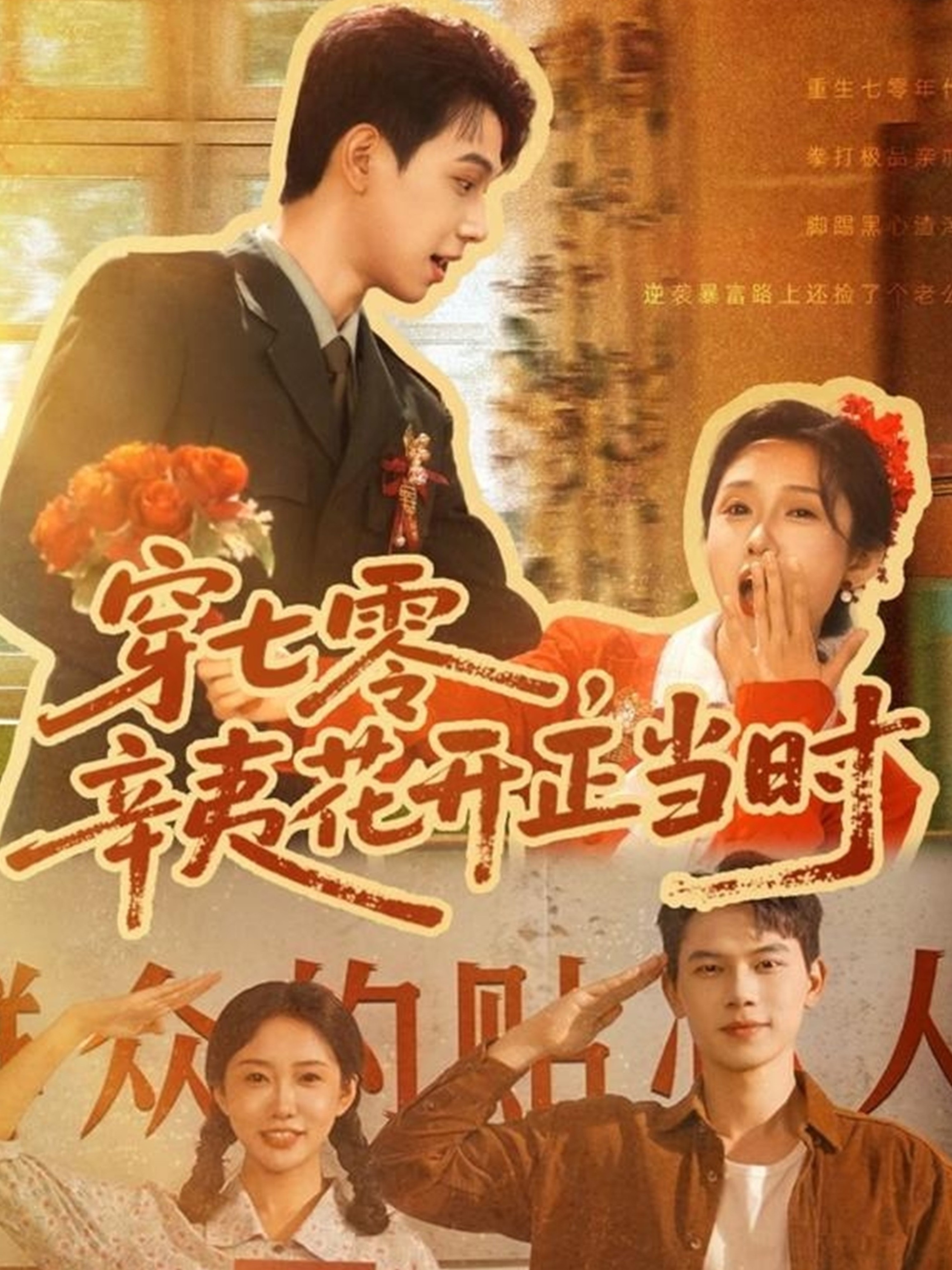 穿七零辛夷花開(kāi)正當時(shí)(全集)