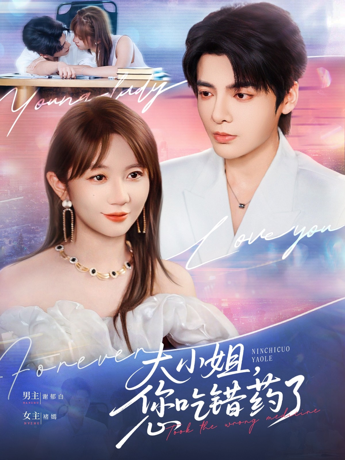 大小姐，您吃錯藥了(全集)