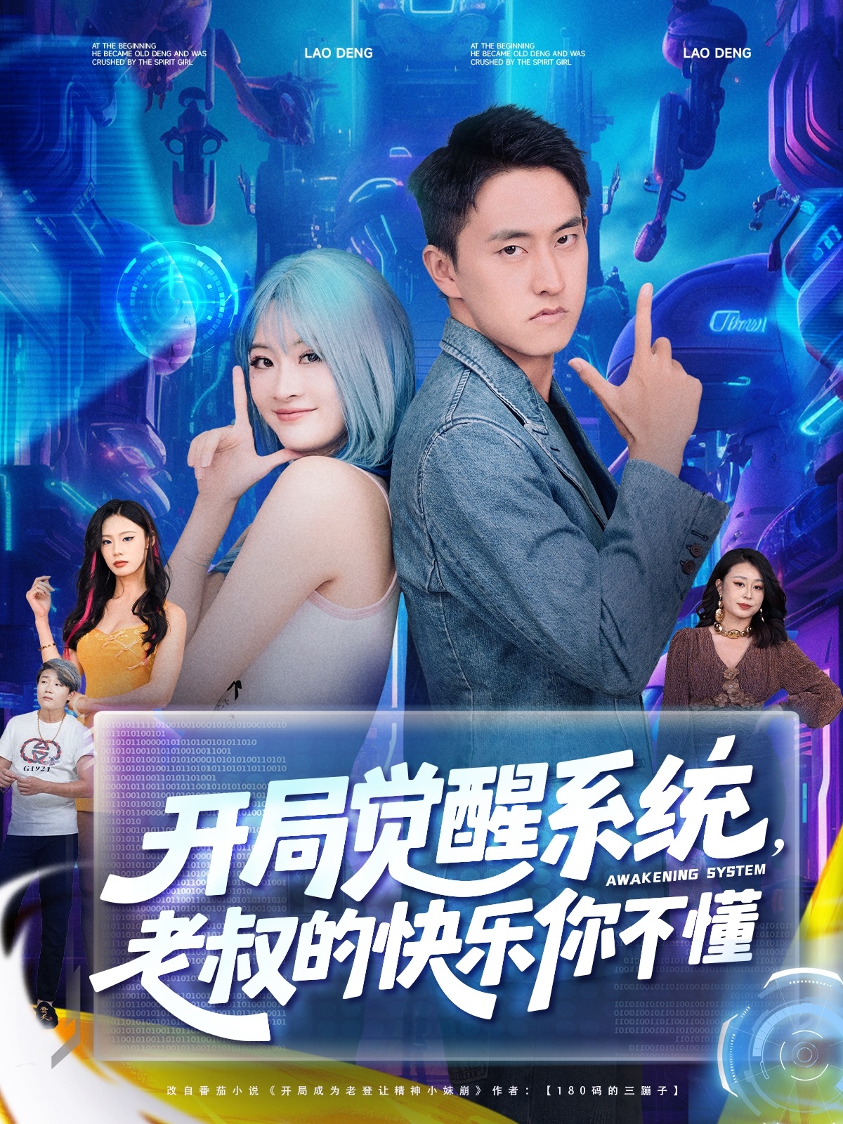 開(kāi)局覺(jué)醒系統老叔的快樂(lè )你不懂(全集)