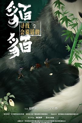 尋找會(huì )說(shuō)話(huà)的貊貊(全集)