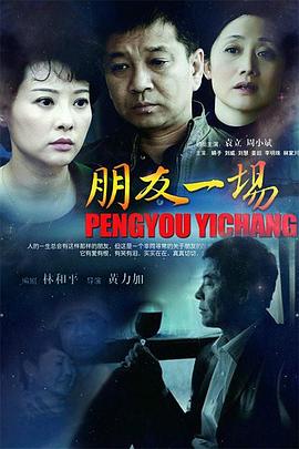 朋友一場(chǎng)(全集)