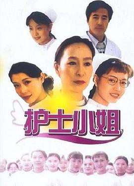 護士小姐(全集)