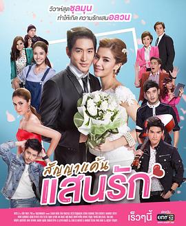 愛(ài)情合約普通話(huà)版(全集)