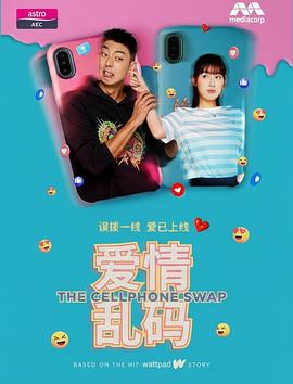 愛(ài)情亂碼(全集)